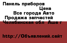 Панель приборов VAG audi A6 (C5) (1997-2004) › Цена ­ 3 500 - Все города Авто » Продажа запчастей   . Челябинская обл.,Аша г.